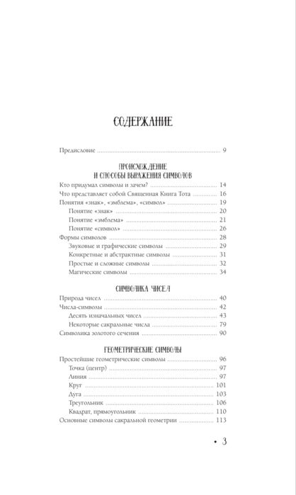 Книга Символы и знаки от А до Я новая