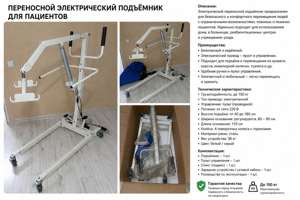 Кран для перемещения лежачих инвалидов