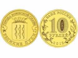 Монеты 10 рублей