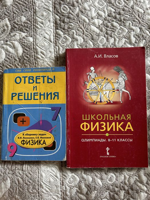 Продам книги по физике