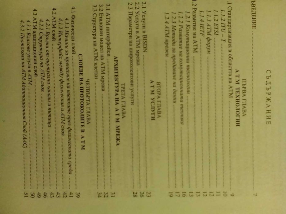 Цифрови йерархии в телекомуникациите