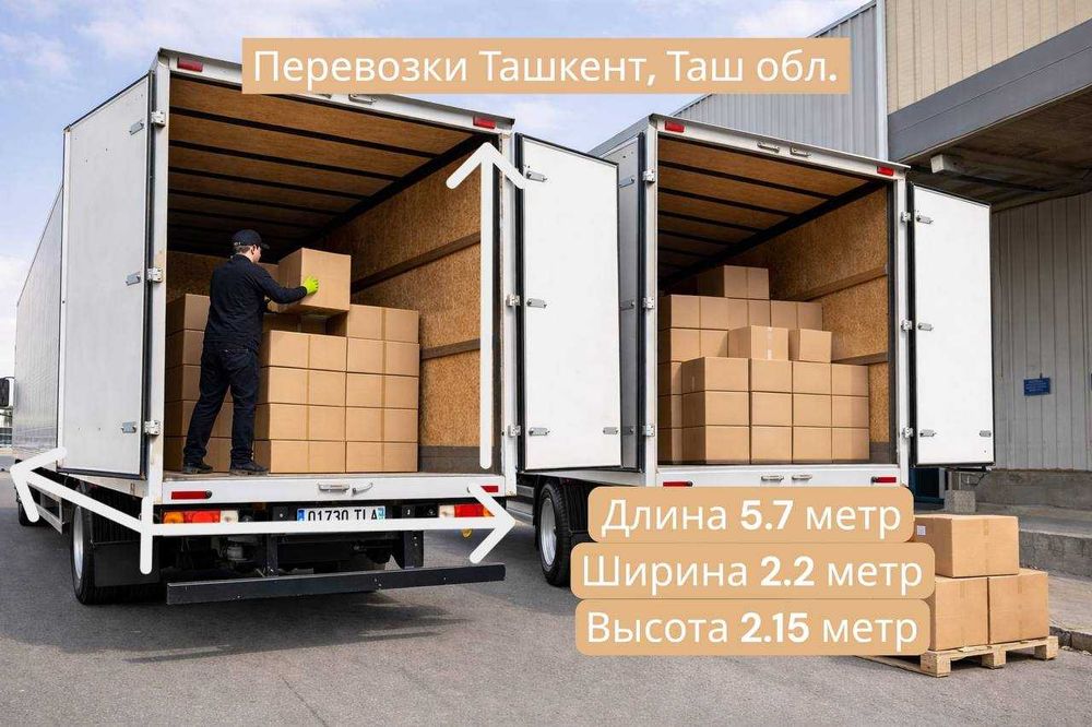 Грузоперевозки по Узбекистану / O‘zbekiston bo‘ylab yuk tashish