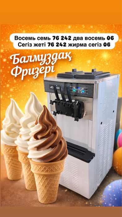 Аппарат фризер