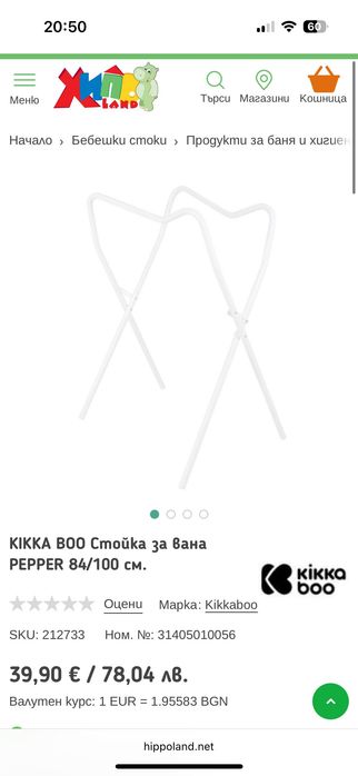 Детска вана със стойка