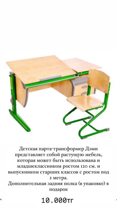 Школьная парта (растущая)