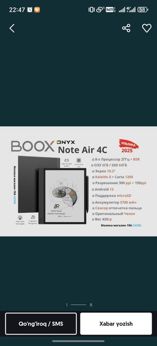 boox notaAir4C srochni