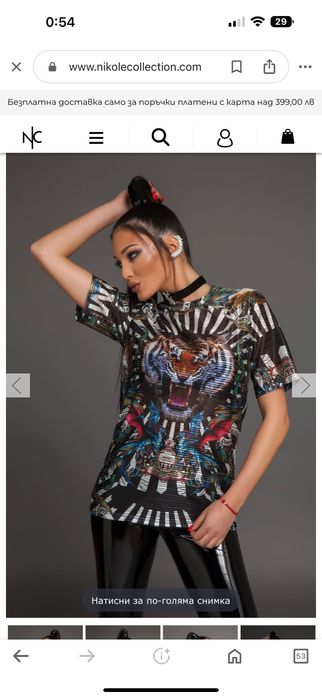 Тениска Nikole Collection