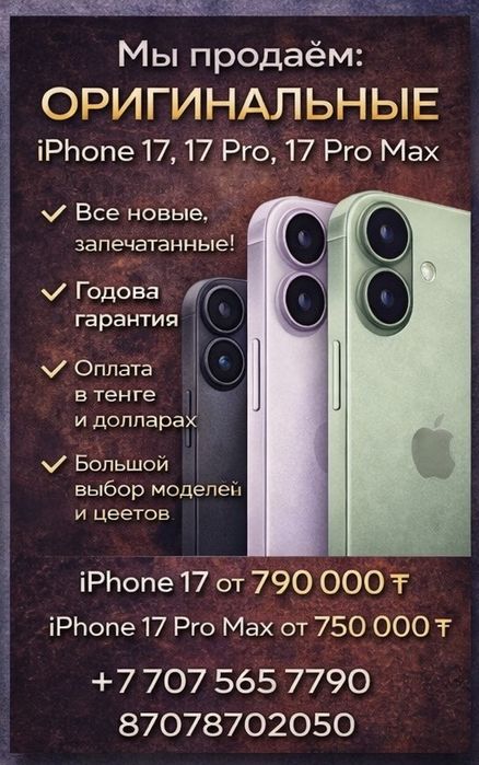 Iphone 17 Pro Max 256