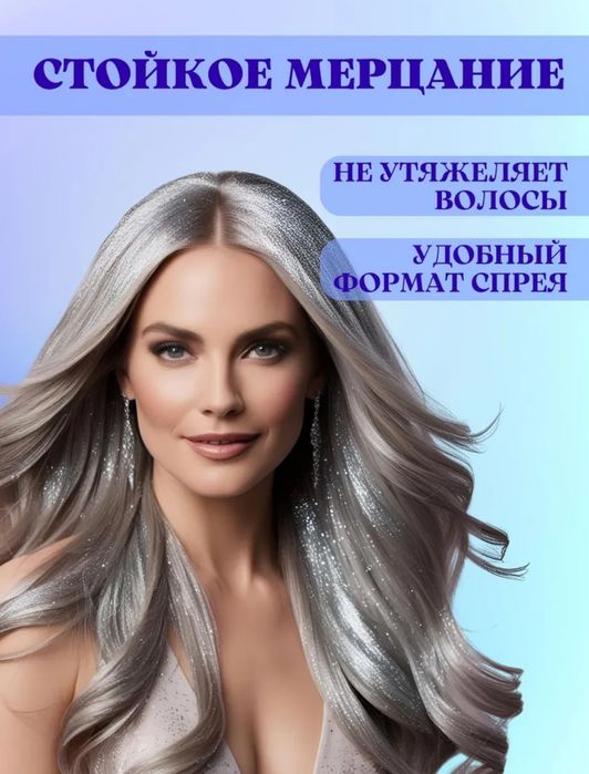 Спрей блёстки хайлайтер
