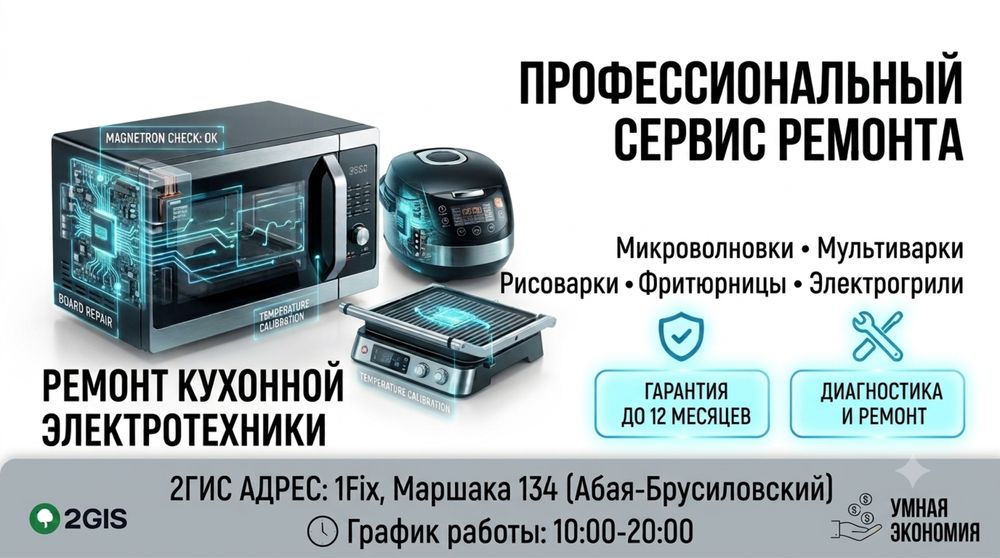 Ремонт микроволновки мультиварки рисоварки фритюрницы электрогриль