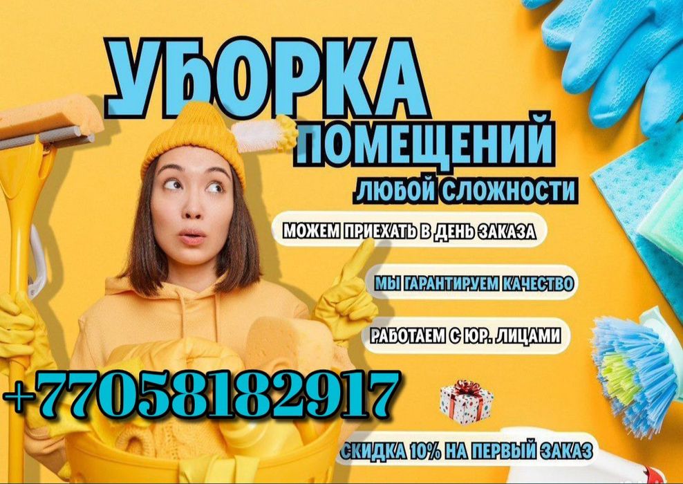 Уборка квартир домов