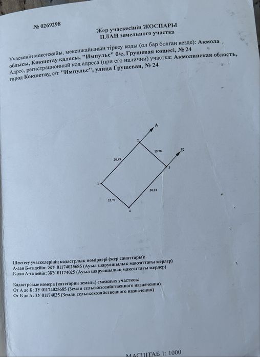 Продается земельный участок