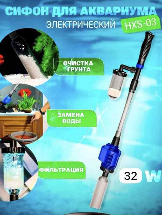 Сифон для аквариума