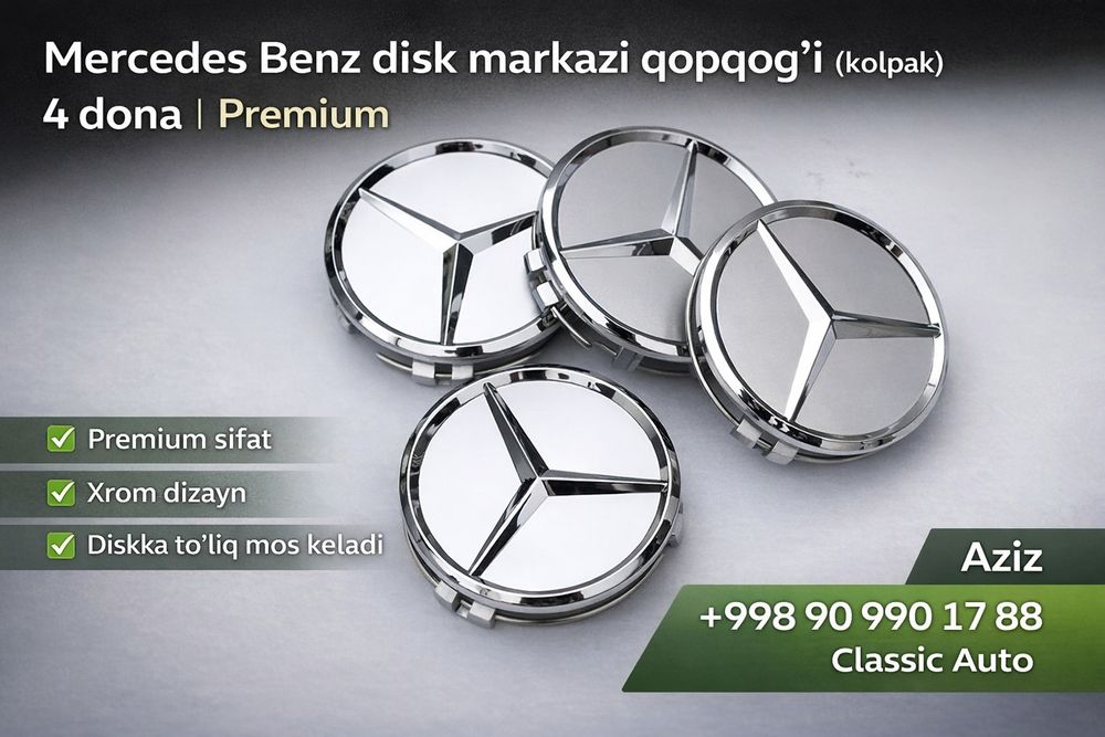 Колпачки на диски Mercedes Benz 4 шт | Эмблема