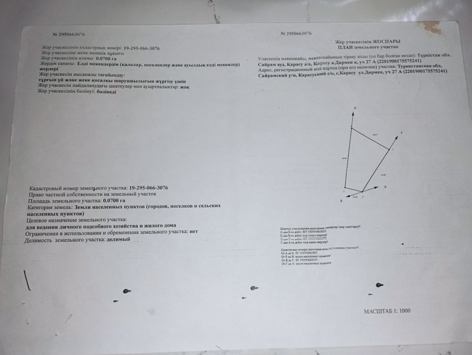 Земельный участок