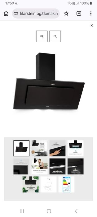 Абсорбатор,немски-KLARSTAIN