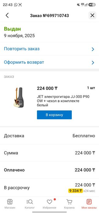Jet JJ-300 P90 OW