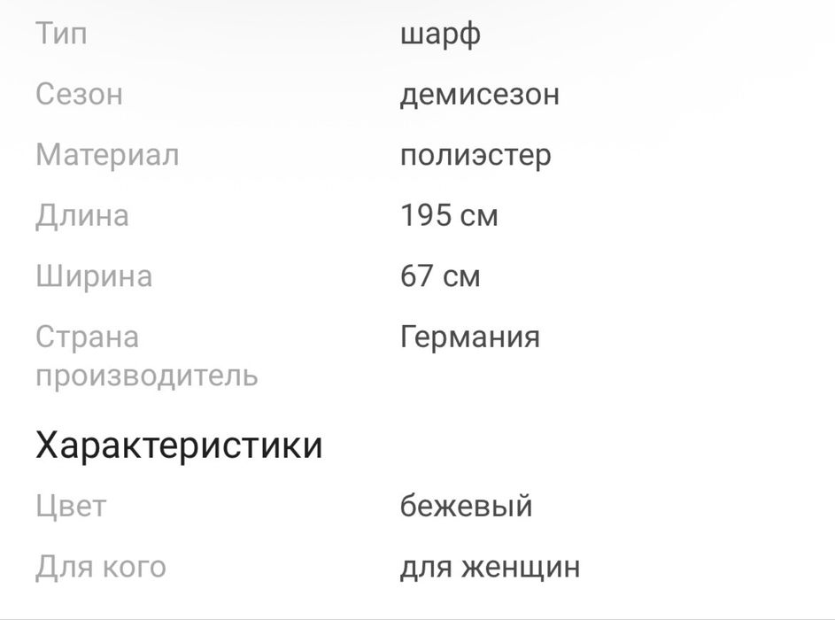 Теплый палантин с красивым рисунком, Германия