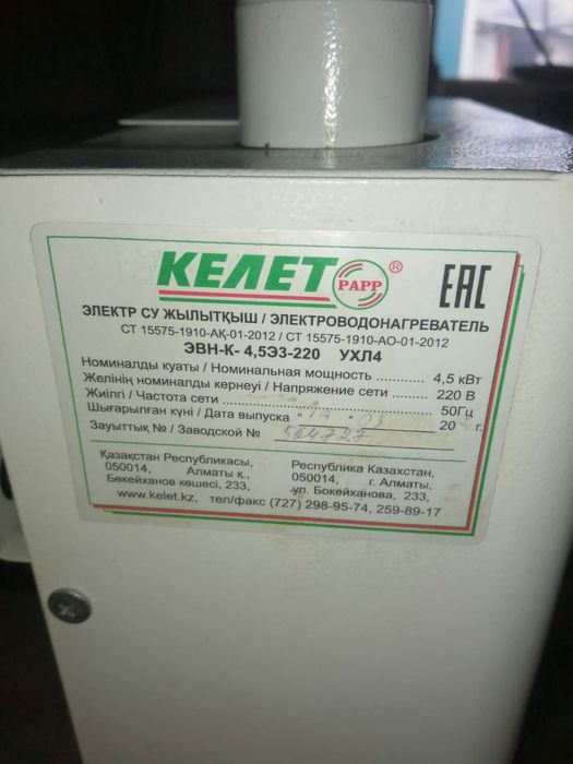 Продам электро котёл