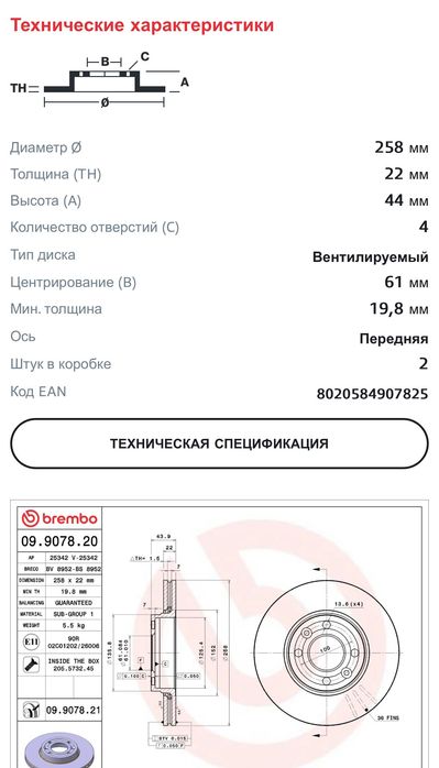 Опорные тормозные диски BREMBO + Тормозные колодки Lada Vesta BREMBO