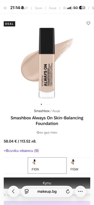 много светъл ФОН ДЬО ТЕН Smashbox Always On Skin Balancing Foundation