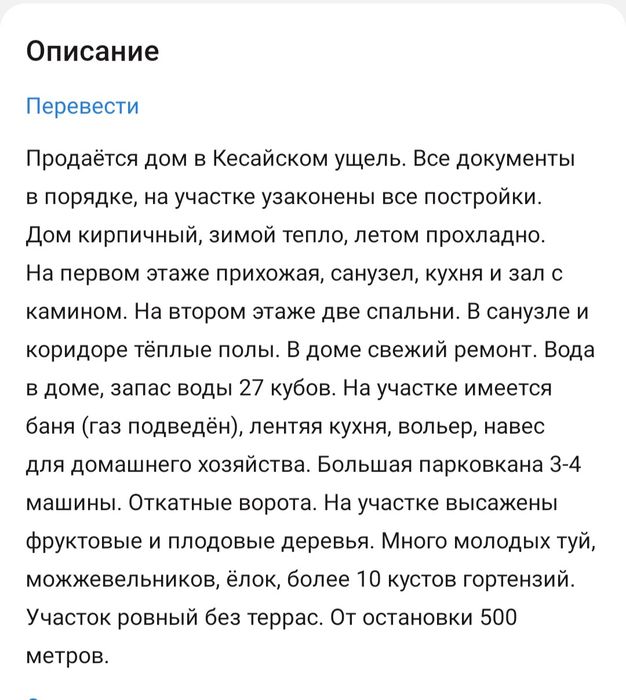 Продаётся дом в Кенсай