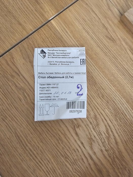 Стол  большой  3 метра