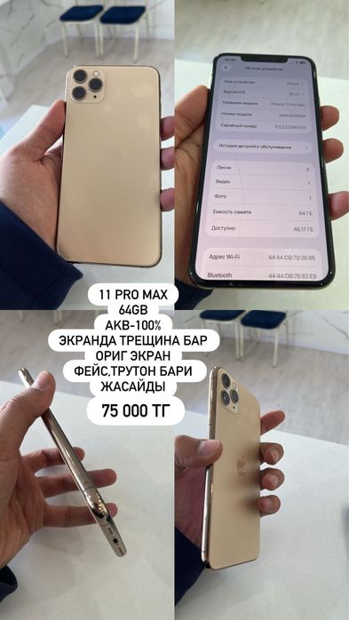 Айфон 11 pro max