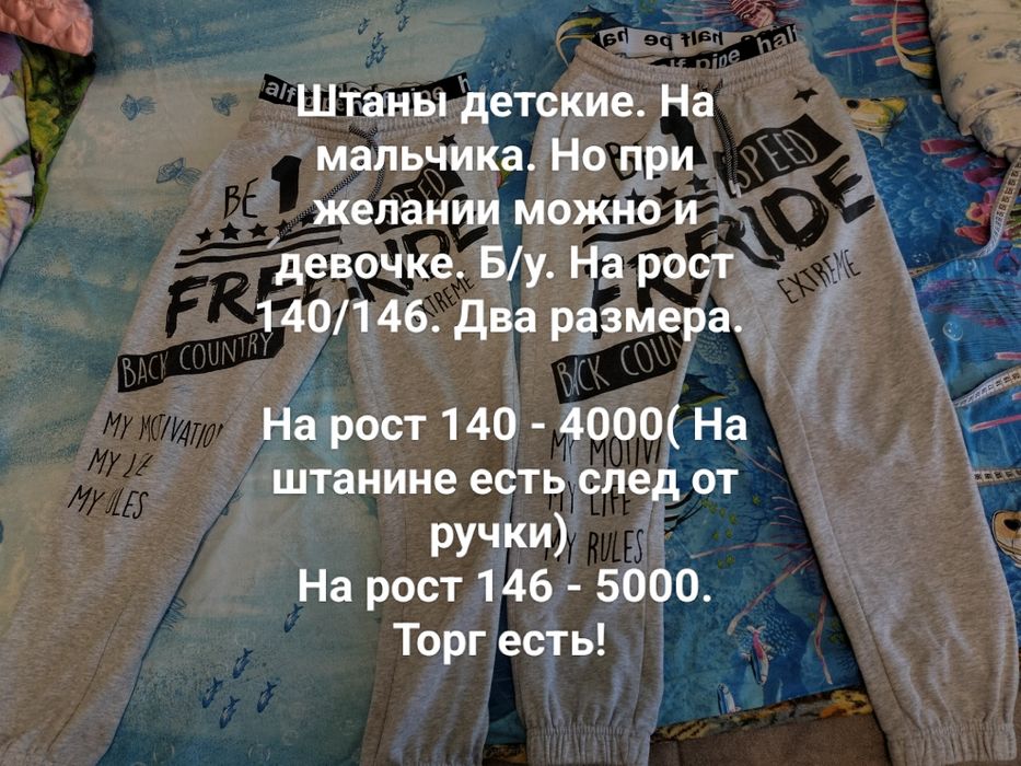 Штаны спортивные, детские