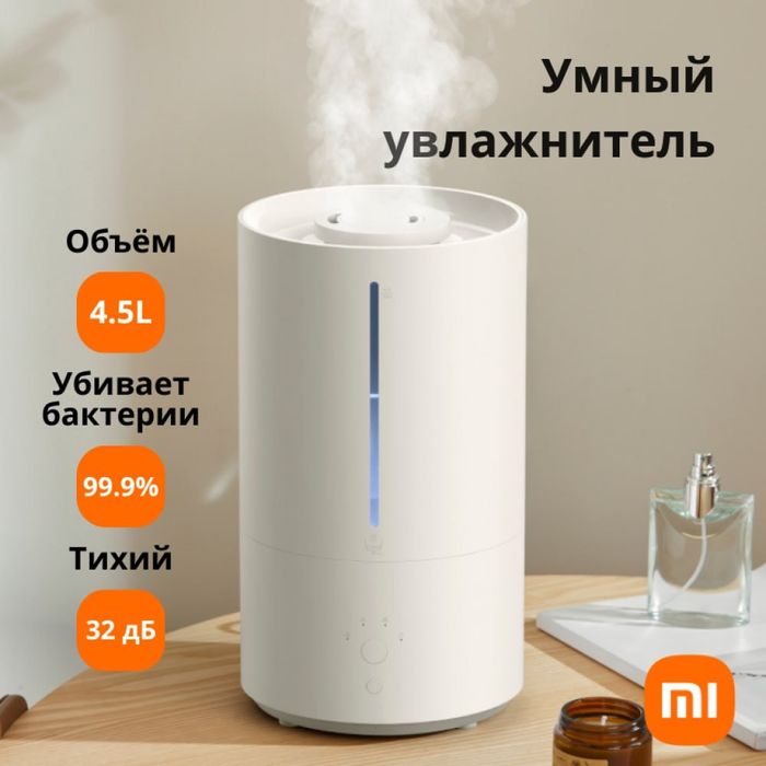 Увлажнитель воздуха Xiaomi smart Humidifier 2