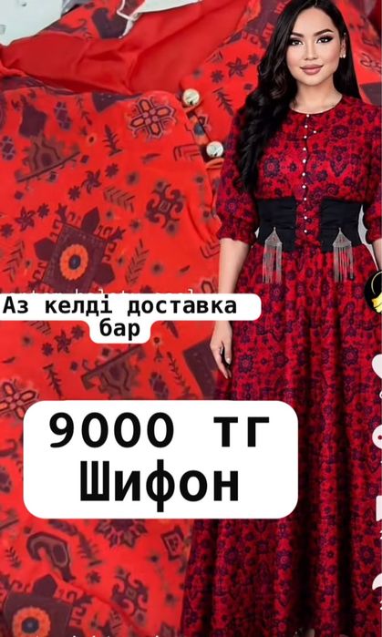 Скидка жасап берем