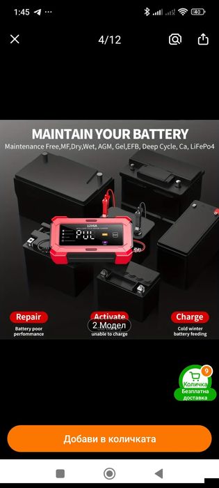 Зарядно за батерии на 12 волта