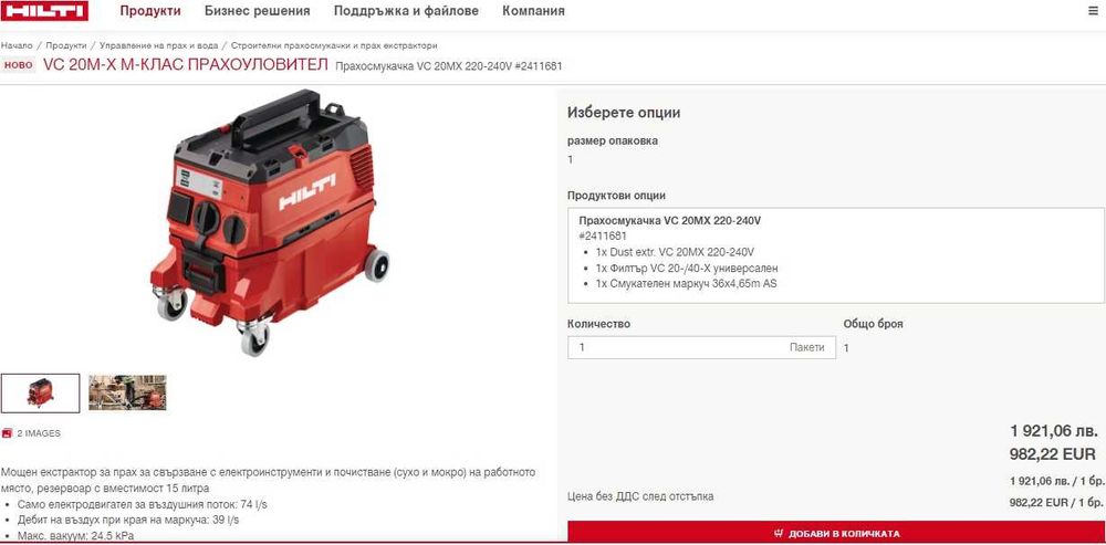 Hilti VC 20M-X - Индустриална прахосмукачка 2025г. като новa!
