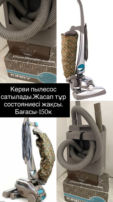 Kirby/Керби пылесос сатылады