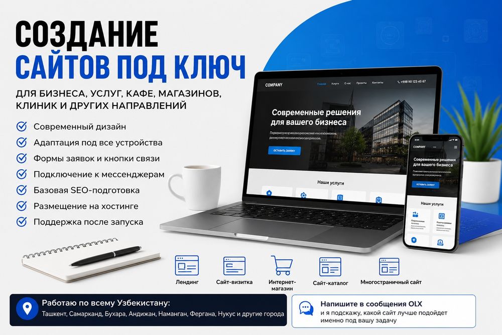 Создание сайтов под ключ для бизнеса