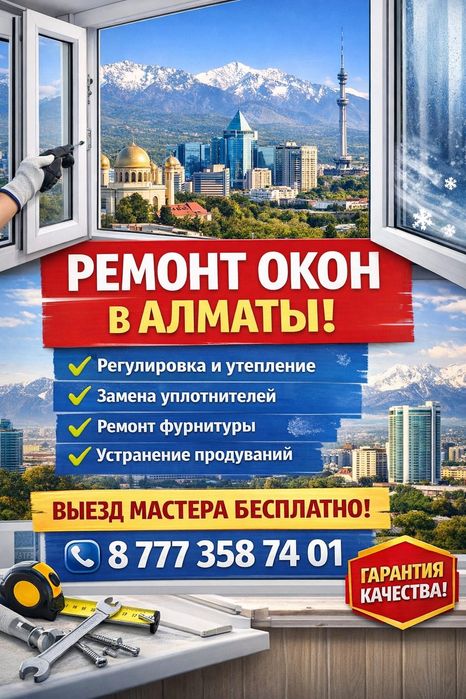 Москитные сетки,Ремонт ПВХ окон