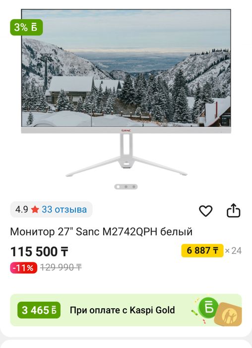 Монитор Sanc 29 дюмов 165гц 2к