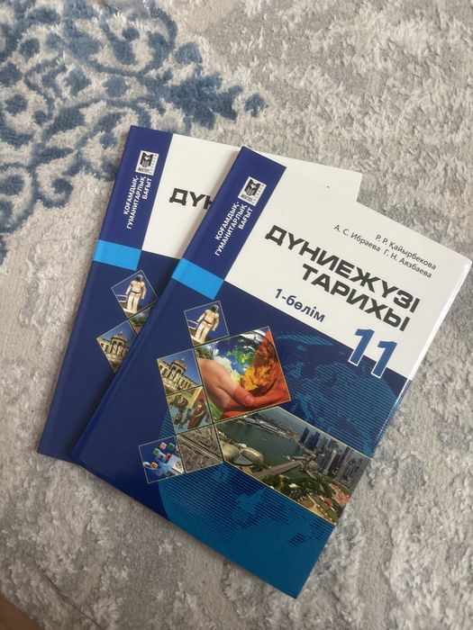 Дүниежүзі тарих 11 класс 1-2 бөлім
