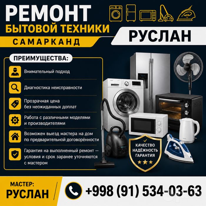 Ремонт Бытовой Техники, Мастер РУСЛАН
