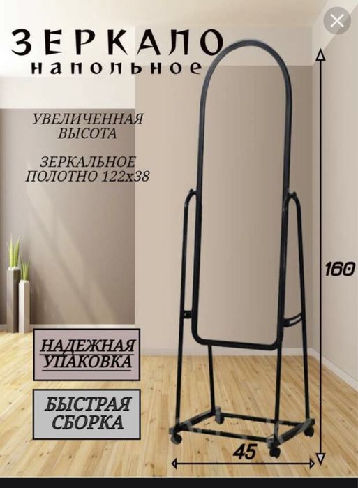 Новые зеркала напольные