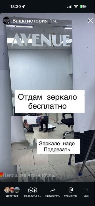 Отдам зеркало , снизу скол надо подрезать