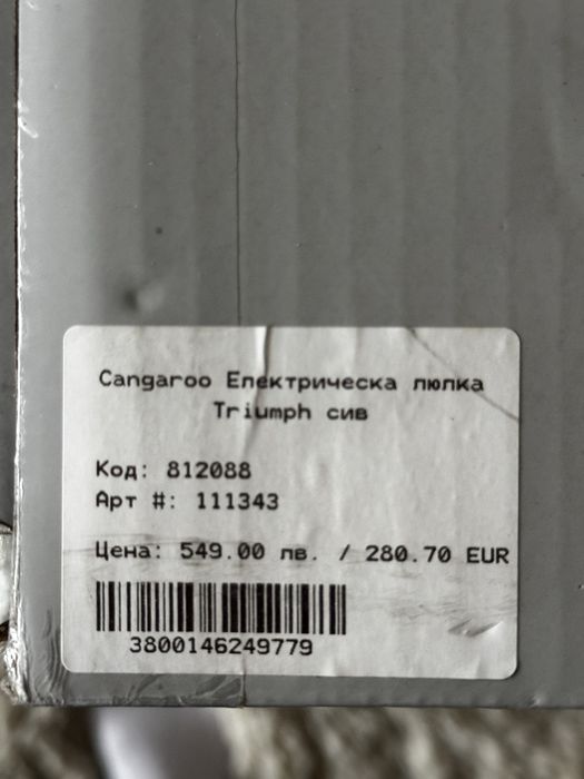 Люлка Triumph Cangaroo