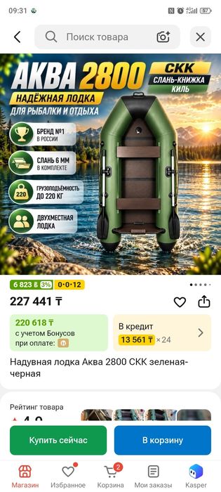 Лодка Аква 2800+мотор3.6