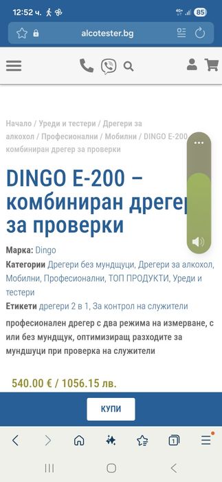 Професионален дрегер Динго Е 200 с 500 мущука