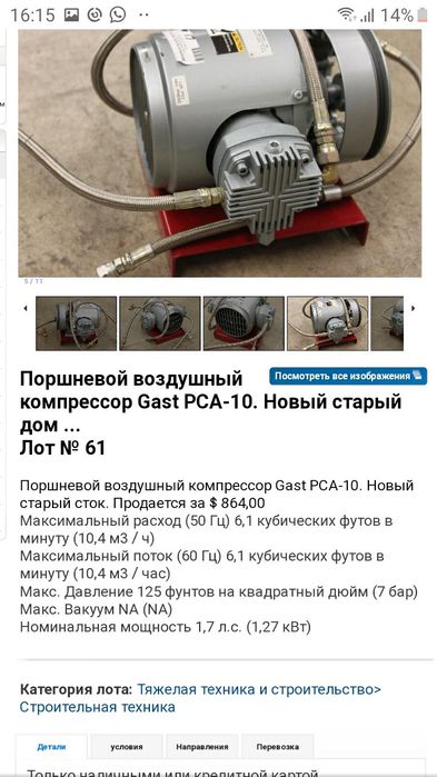 Продам поршневой воздушный компрессор Gast PCA-10