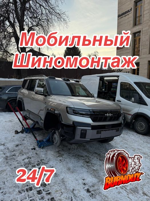 Шиномонтаж на выезд передвижной шиномонтаж выездной шиномонтаж шины