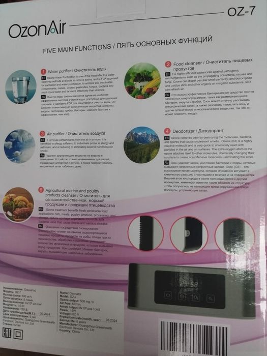 Озонатор, очиститель воздуха