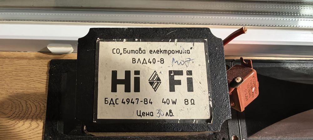 ВЛД-40 8ом пищялки за тонколони