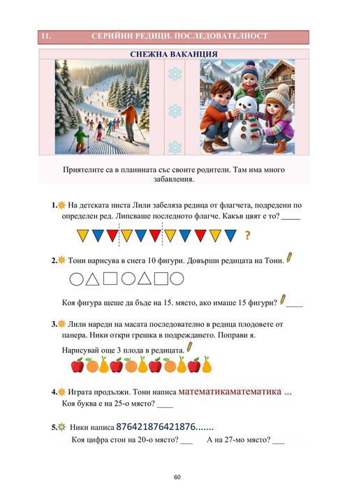 Сборник по състезателна математика „МАТЕМАТИКА В ГОРАТА / С ДЕЦАТА“