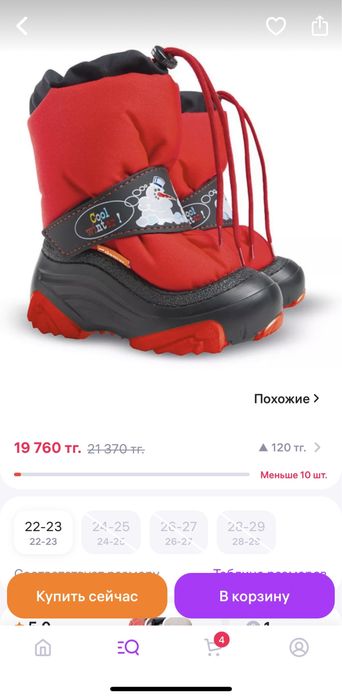 Зимние дутики р 22-23